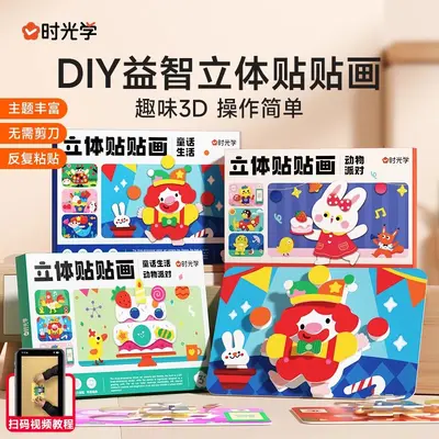儿童手工DIY益智立体贴贴画幼儿园3d制作材料包玩具创意贴纸