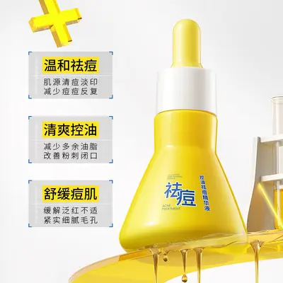 兰色素心控油祛痘精华液淡化痘印修护痘坑痘疤小灯泡去闭口精华液