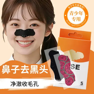 跨境出口去黑头鼻贴粉刺水胶体鼻贴清洁去油脂撕拉温和鼻头贴鼻膜