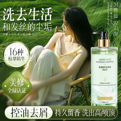 氨基酸洗发水一件起批香水味持久留香去屑止痒控油洗头膏套装批发