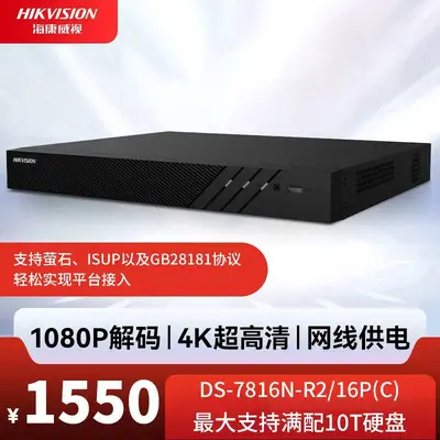 海康威视硬盘录像机16路2盘位poe网线供电H.265编码7816N-R2/16P