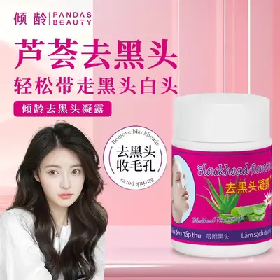 倾龄去黑头芦荟胶撕拉式去黑头闭口粉刺清洁皮肤细腻肌肤鼻贴