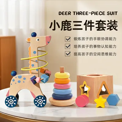 儿童益智玩具启蒙早教三件套积木绕珠形状配对智力盒彩虹叠叠乐