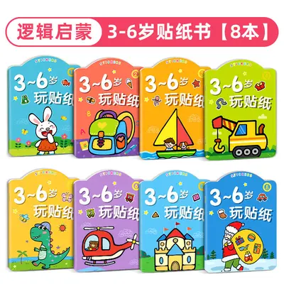儿童专注力贴纸书3到6岁宝宝女孩贴贴画2三岁4幼儿园男孩益智玩具 - 7