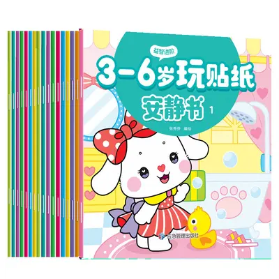 儿童贴纸安静书3-4-5-6岁贴贴画宝宝粘贴益智卡通玩具早教书