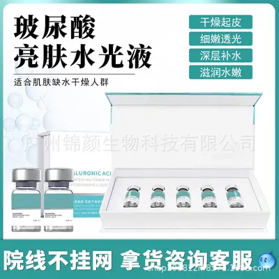 玻尿酸水光精华液美容院专用面部保湿补水紧致提亮肤色精华液
