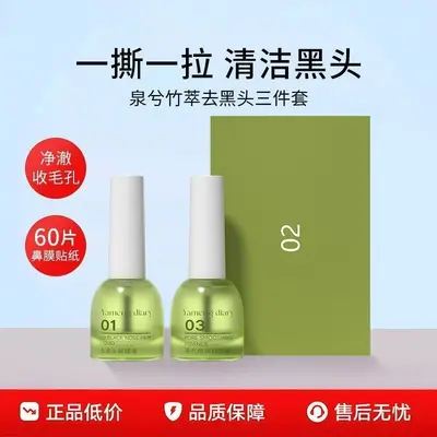 梦幻日记竹萃祛黑头鼻贴三件套补水保湿收缩毛孔去黑头粉刺导出液 - 3
