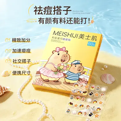 美士肌彩虹星闪痘痘贴水胶体吸液净痘轻薄隐形防水吸脓星星痘痘贴