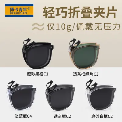 Foldable Polarized Clip-On Sunglasses for Myopia, Unisex, SSS27 - 1