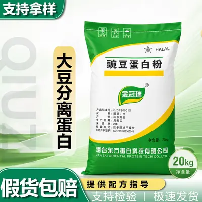Stok Hazır Jinguan Ruiwan Bezelye Protein Tozu 20kg Gıda Sınıfı Bitkisel Protein Diyet Et Ürünleri Bezelye İzole Protein
