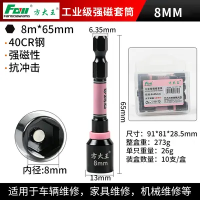 Hexagonal Magnetic Socket Bit Set for Impact Wrench and Electric Drill - 8