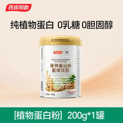 汤臣.倍健蛋白粉营养蛋白质粉中老年人营养品含乳清蛋白官方正品