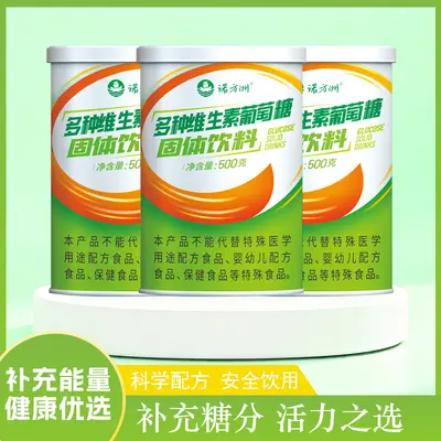 诺方洲多种维生素葡萄糖固体饮料运动健身补充能量风味饮料500g罐