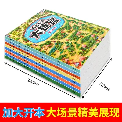 大迷宫儿童游戏迷宫亲子互动自然科学海洋动物提升智力记忆力图书