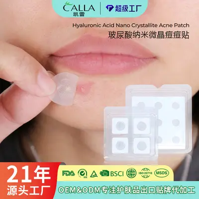 定制微晶痘痘贴玻尿酸水胶体痘痘贴可溶性微晶痘痘贴痘痘贴oem