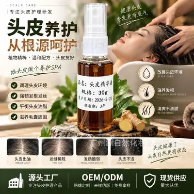 防脱生发液激活毛囊防脱育发生发液增发剂头发猛长头发浓密何首乌