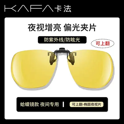 Color-Changing Smart Polarized Clip-On Sunglasses with Night Vision - 13