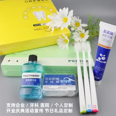 口腔正畸套装牙刷牙膏漱口水牙线礼盒礼品获客口腔护理套装礼包 - 1