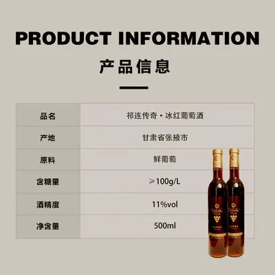 Qilian Legend Desert Ice Red Wine 500ml, 4-Pack