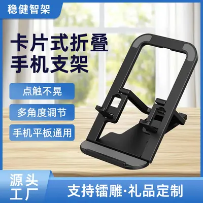 Foldable adjustable desktop phone stand, lazy person's program viewing and live streaming stand, portable multifunctional tablet stand.