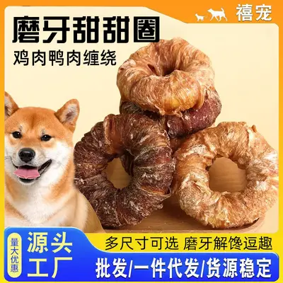 Dog Rawhide Chicken and Duck Donut Chew Treat for Small and Medium Dogs - 1