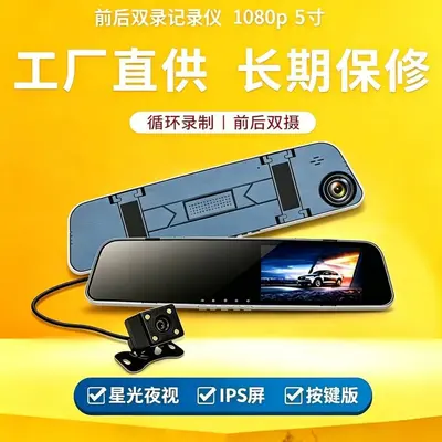后视镜5寸IPS屏行车记录仪前后双镜头星光高清循环录像厂家批发