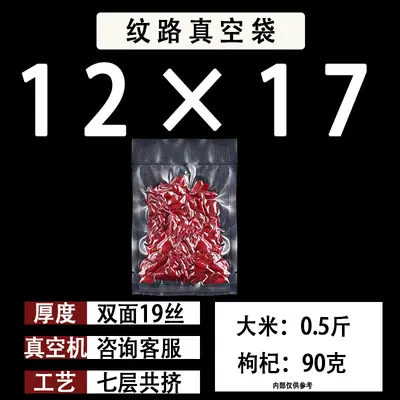 Food packaging bag refrigerator freshness preservation sealed bag seven-layer coextruded vacuum bag textured vacuum bag wholesale - 11