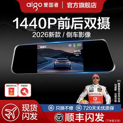 aigo爱国者行车记录仪2026新款超清前后双摄倒车影像流媒体后视镜