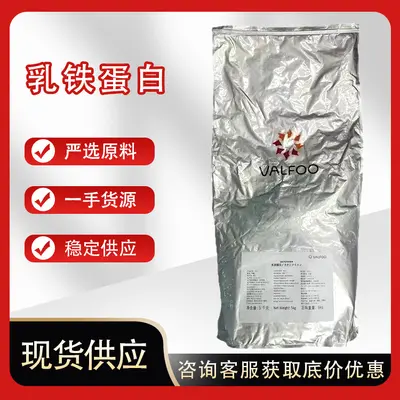 乳铁蛋白粉 乳铁蛋白人用高含量 食品级营养添加剂乳铁蛋白粉