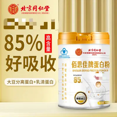 Nanjing Tongrentang Baisijia ithal whey protein tozu, orta yaş ve yaşlılar için - 7