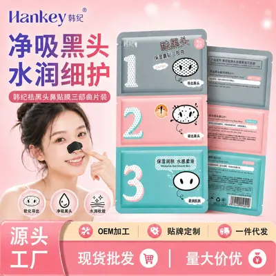 Han Ji Qu Blackhead Nose Strip Three-Piece Set with Remover Liquid - 1