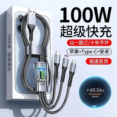 100W超级快充加长三合一数据线usb适用苹果三合一typec车载编织