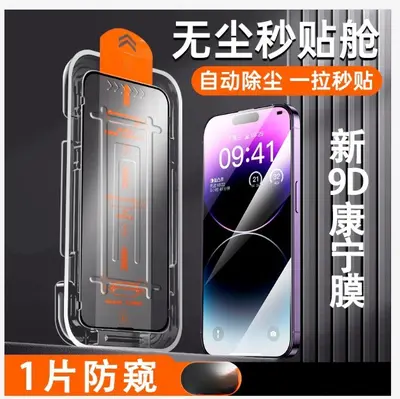 Apple iPhone Hızlı Yapışkanlı Kutu Temperli Cam i17 HD Ekran Koruyucu i16PRO Gizlilik Koruma Filmi 2. Nesil Tozdan Arındırma - 8