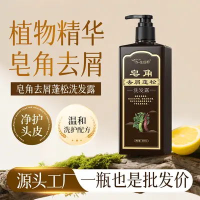 Шампунь против перхоти с эффектом объёма Soapberry, уход за кожей головы, стойкий аромат, кондиционер для волос, гель для душа, шампунь, давно известный китайский отечественный бренд - 2
