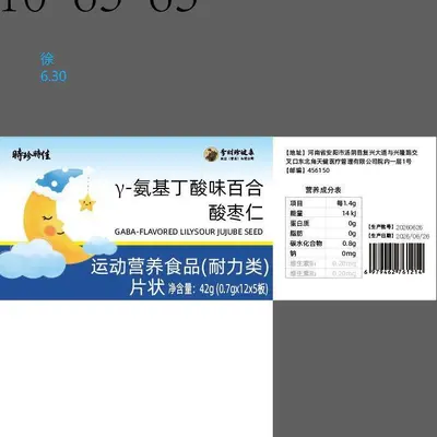 高含量γ-氨基丁酸百合酸枣仁耐力营养片 运动人群专属舒缓补给