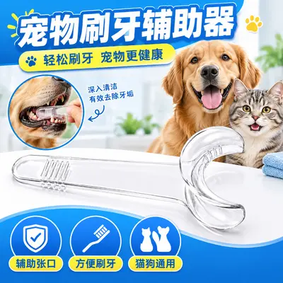 新款宠物洁牙辅助器猫咪狗狗牙齿清洁固定防咬宠物开口器口腔器 - 2