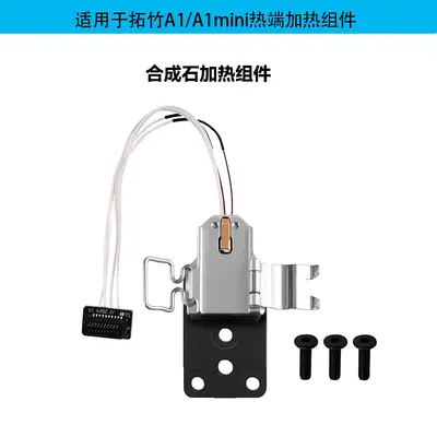 Bambu Lab A1/A1 mini Hotend Heating Plate Base, Composite Stone, High-Temp Resistant - 9