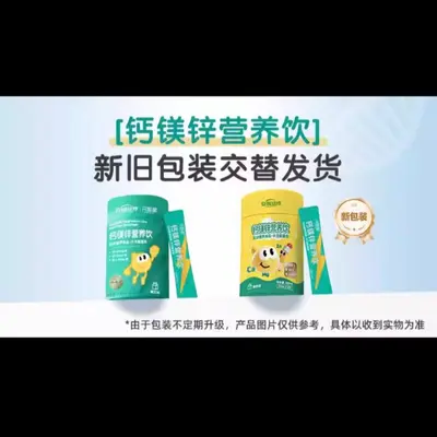 安琪-纽特钙镁锌营养饮运动营养食品正品无痕代发售后无忧L