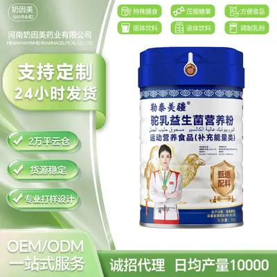 现货驼乳益生菌营养粉1000g罐装中老年成人早餐冲饮支持批发代发
