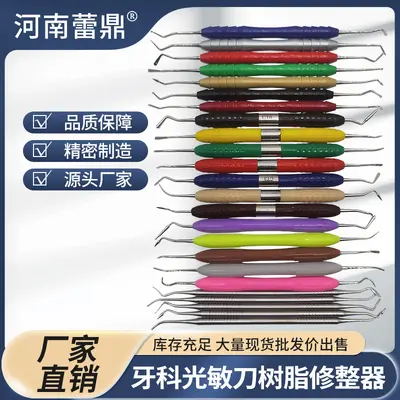 牙科器械光敏刀树脂修整器美牙贴面充填器套装工具牙齿光固化