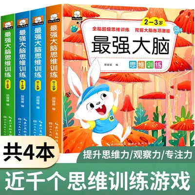 Children's Brain Training Activity Book Maze and Intelligence Development
