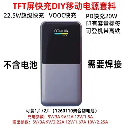 TFT-Farbdisplay Schnelllade-DIY-Powerbank-Set 1260110 Polymer-Ladegerät-Shell-Komponenten - 7