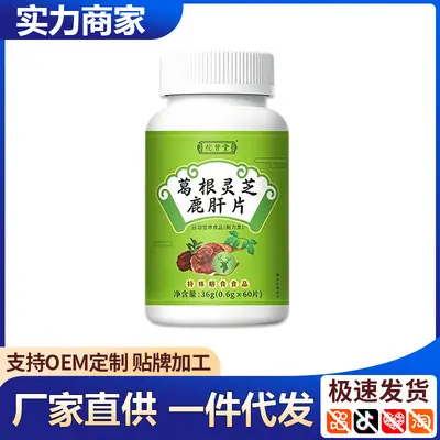佗贤堂葛根灵芝鹿肝片运动营养食品现货直发一件代发面单速发批发