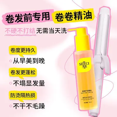 奢此卷发定型精油卷卷护发精油防毛躁干枯持久蓬松柔顺亮泽护发油