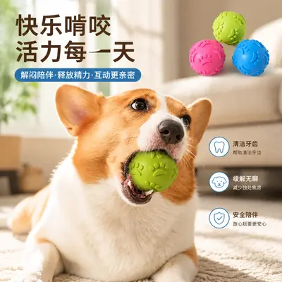 宠物脚印发声弹力球狗狗耐咬磨牙玩具解闷耐磨实心橡胶宠物玩耍球 - 3
