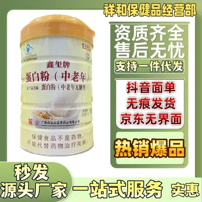 Baiyunshan Yingkangxin Protein Powder for Middle-Aged and Elderly