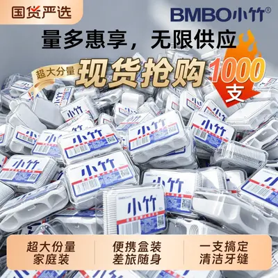 小竹牙线家用超细一次性牙线棒随身便携盒装家庭装剔牙逢清洁牙签