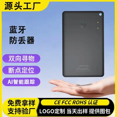 卡片定位器超薄防丢器跨境工厂MFI认证卡包卡套背包防丢器 - 12