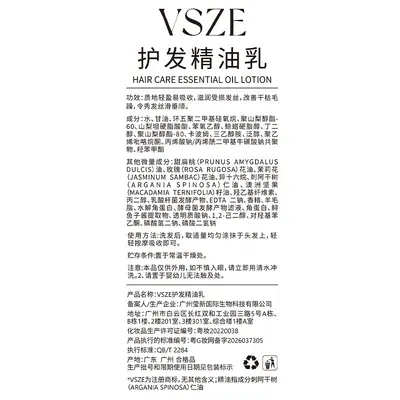 VSZE护发精油乳蓬松不油不黏香氛柔顺亮泽秀发修护干燥分叉护发油 - 7