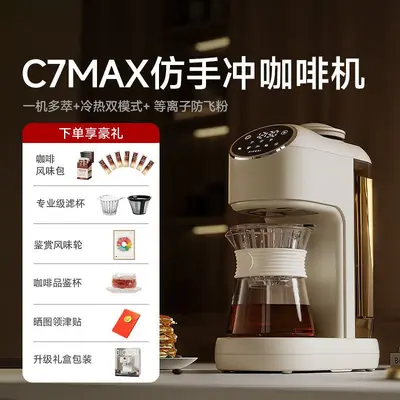 C7MAX küçük ev tipi tam otomatik damlatmalı ve öğütücülü kahve makinesi